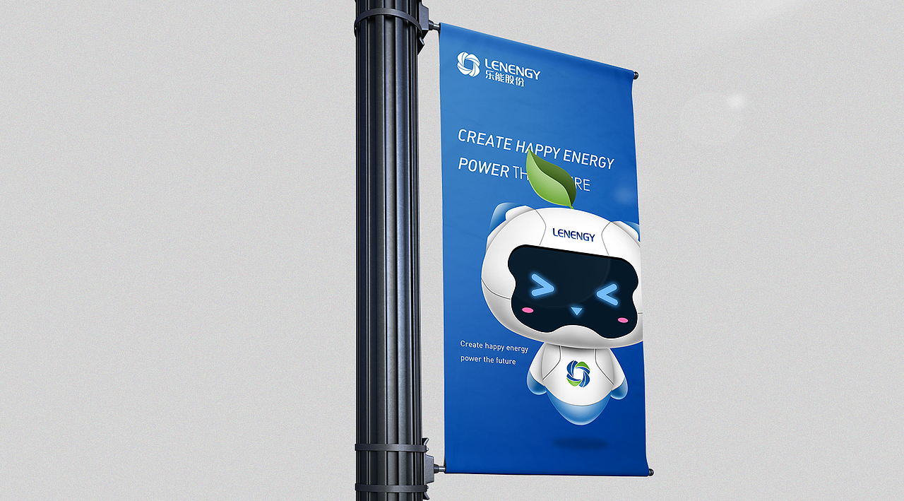 乐能股份 品牌设计