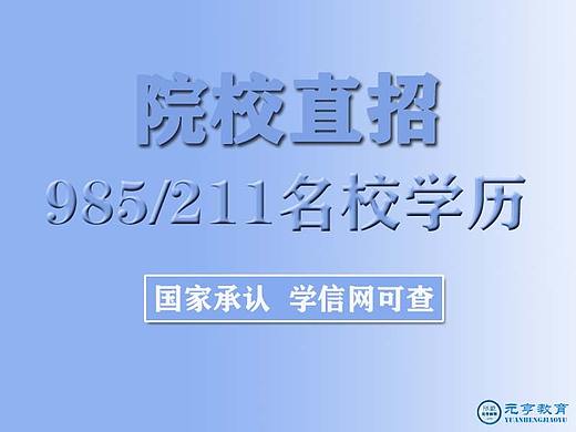 成都上班族如何选择适合的提升学历方式