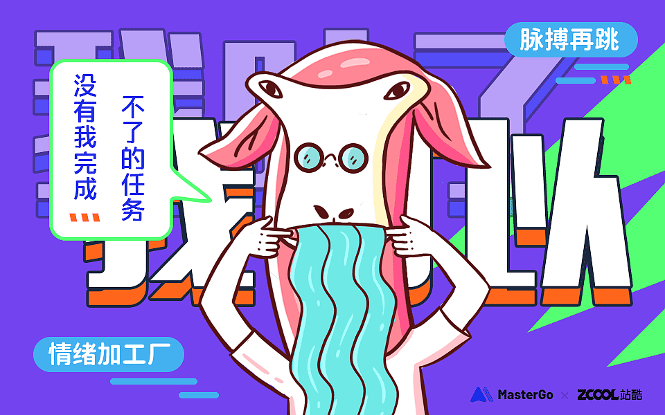 情绪加工厂-不做社畜的杠咩（图ZMjgyOTAyOTUy） - 图案 - 站酷设计师Cuiping_lcp原创素材 - 站酷ZCOOL