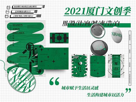 【城市赋予生活以灵感，生活构建城市以活力】厦门文创