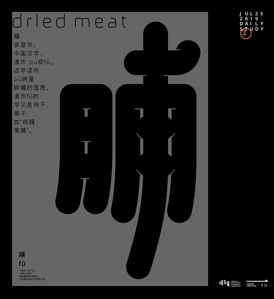 汉字境/一字禅《七月在野》（图ZMTY5MDU0NTA4） - 字体/字形 - 站酷设计师zenith徐伟原创素材 - 站酷ZCOOL