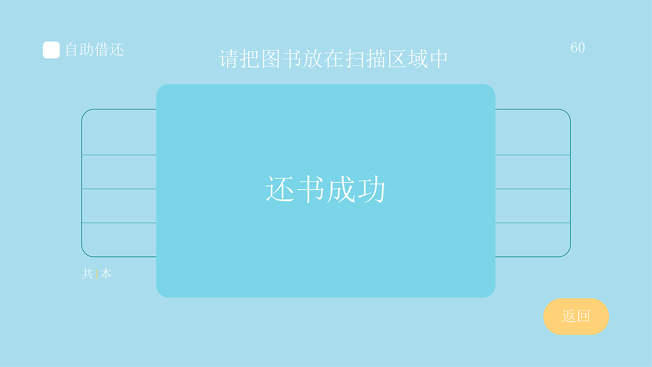 自助终端 借还书机（图ZMjM0MjE3ODk2） - 软件界面 - 站酷设计师赵小岚原创素材 - 站酷ZCOOL