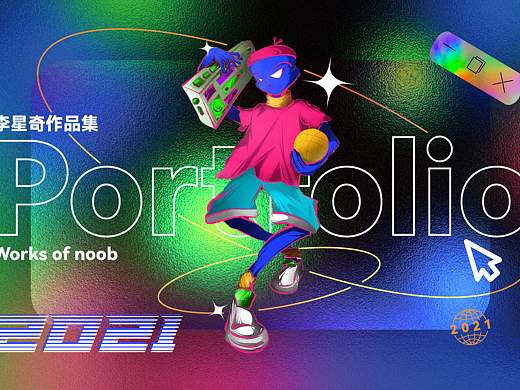 2021作品集-NOOB-毕业