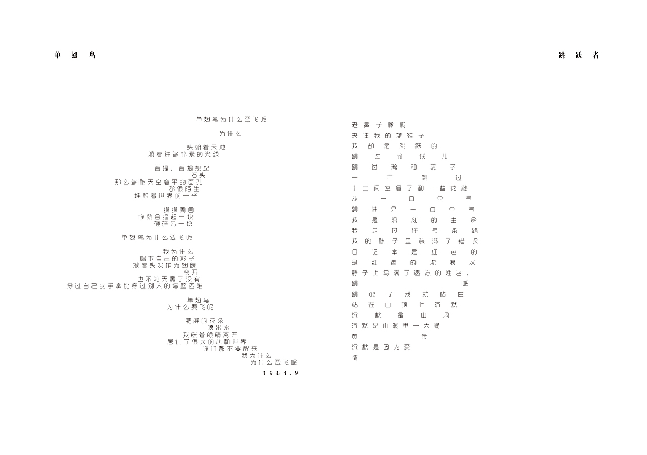 《海子诗集》书籍装帧