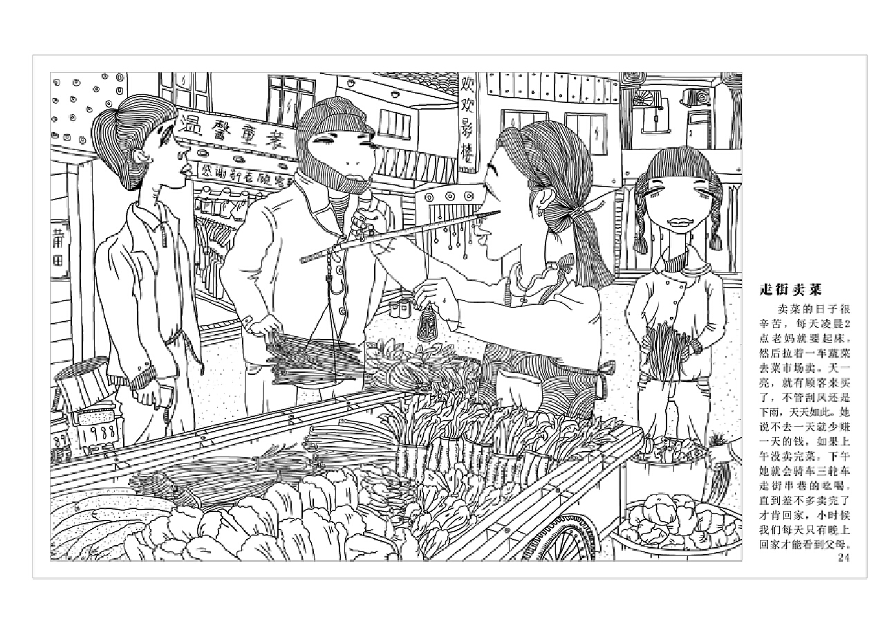 系列漫画《行走在消逝中》之父亲母亲—24,走街卖菜:卖菜的日子很