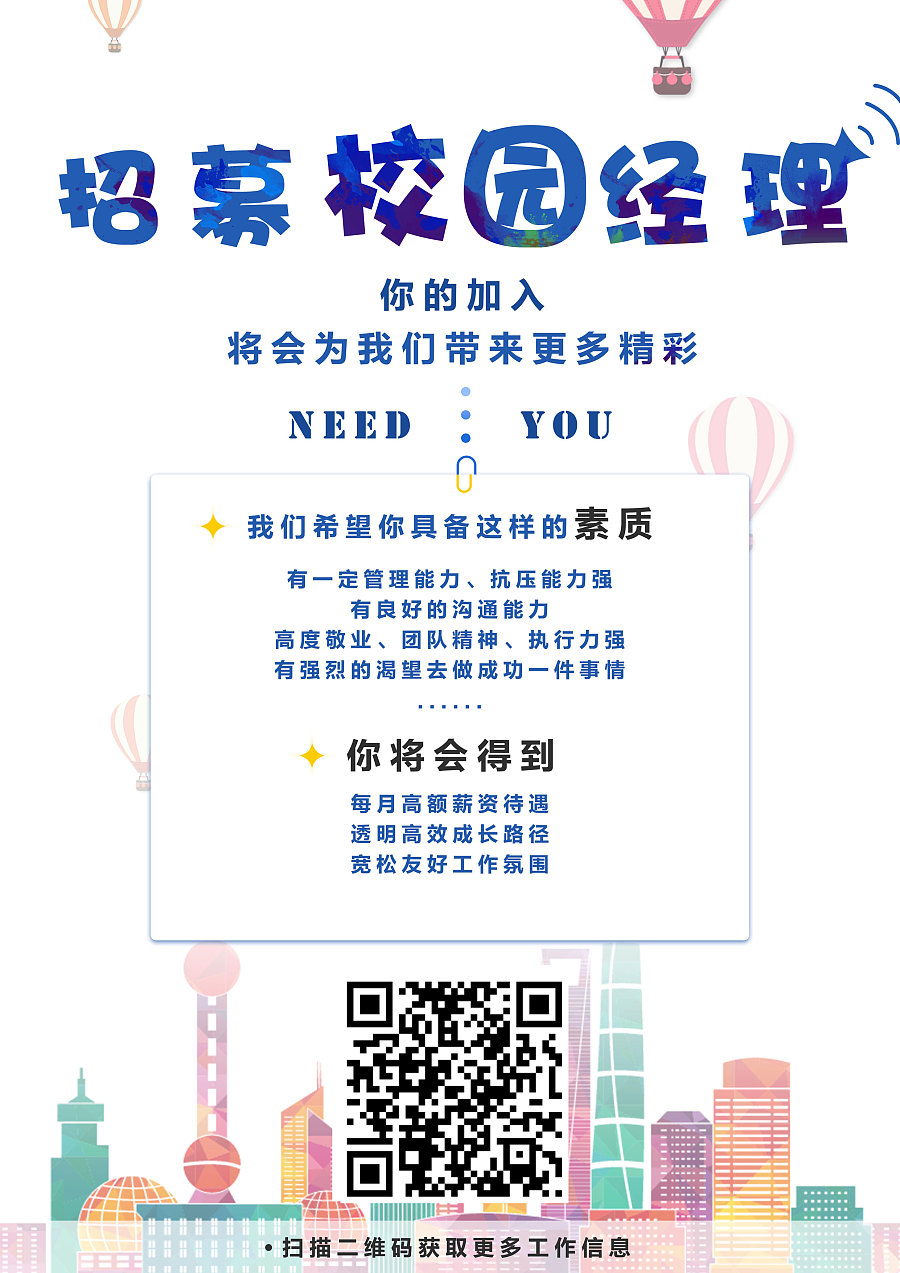 校园招募海报设计