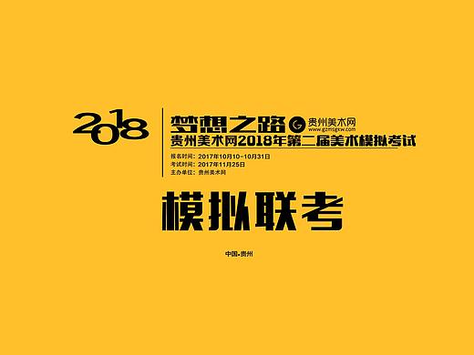 贵州美术网第二届美术模拟联考
