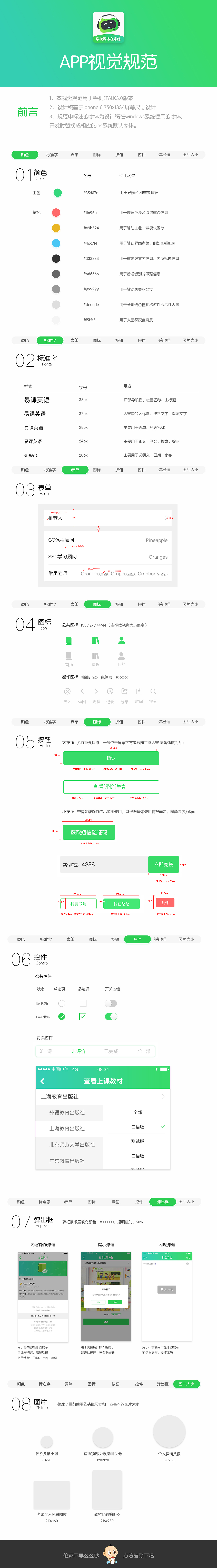 Etalk英语APP设计规范