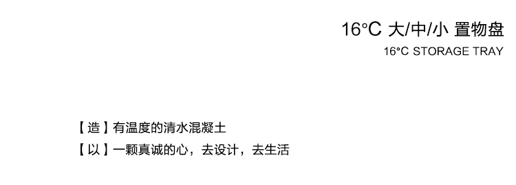 几度灰 /【16°C 置物盘】(图ZOTcwODc4MDA=) - 生活用品 - 站酷设计师JIDUHUI原创素材 - 站酷ZCOOL