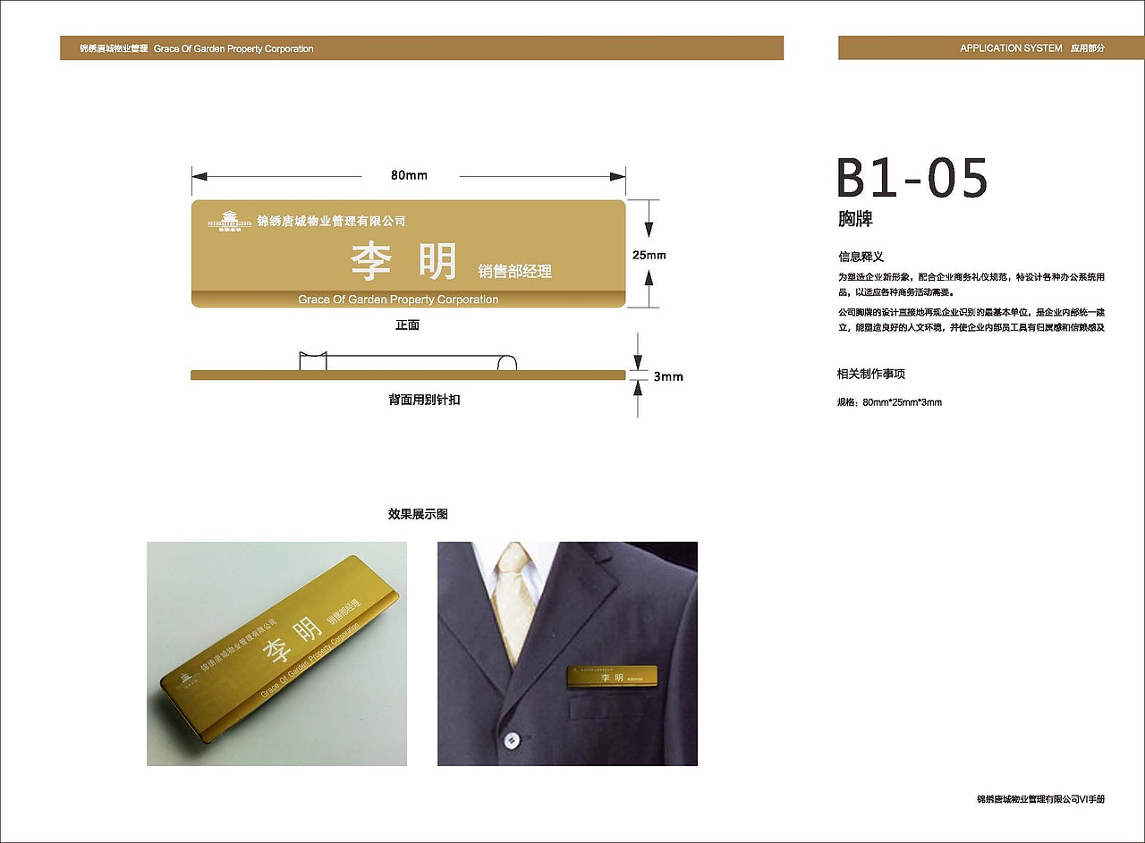 地产楼盘VI设计