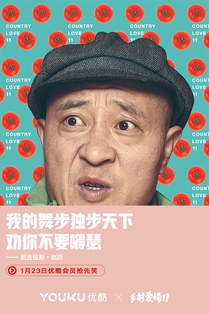 乡村爱情11视觉传播|平面|海报|wangyaotommyb - 原创作品 - 站酷