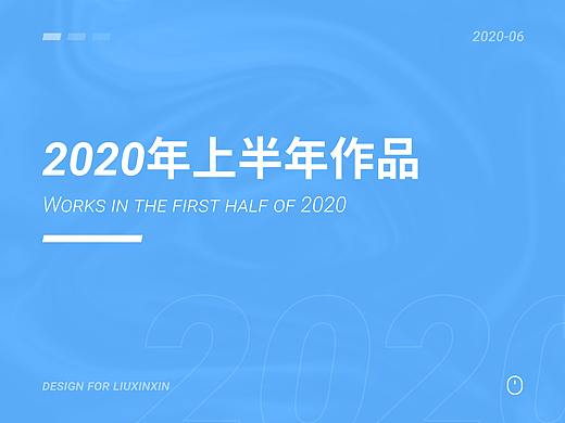 2020年上半年总结