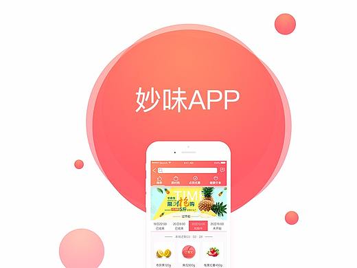 原创水果购物app设计