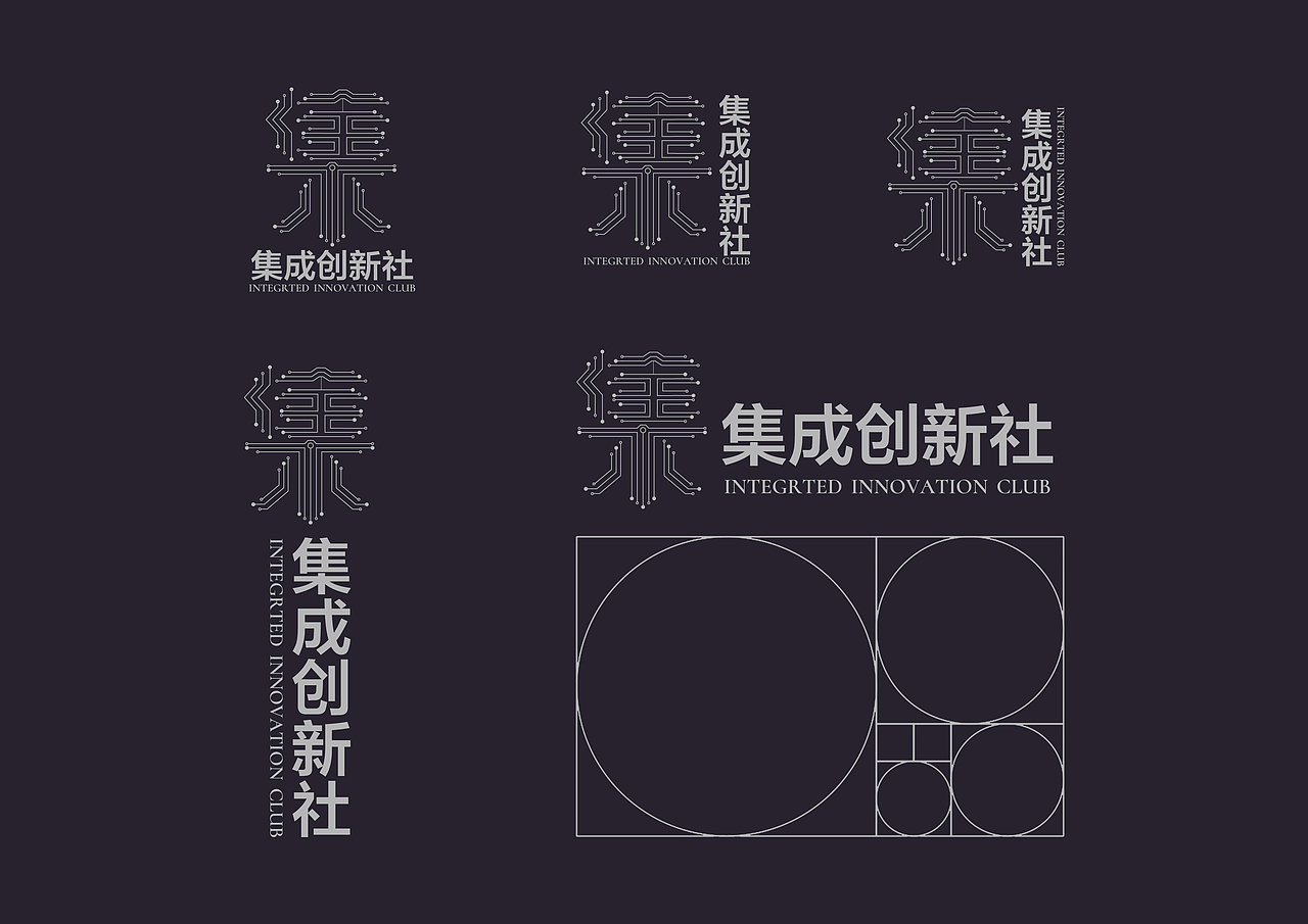 江苏师范大学集成创新社,新logo设计。