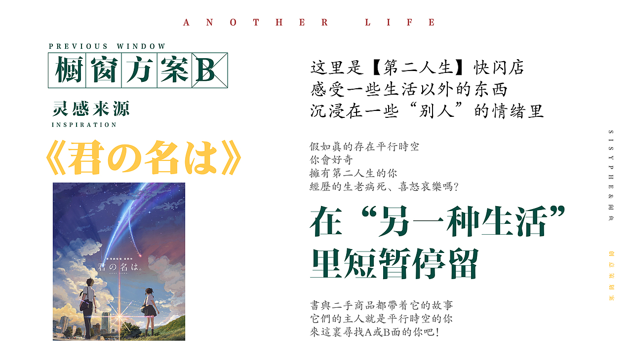 展示设计&快闪店策划