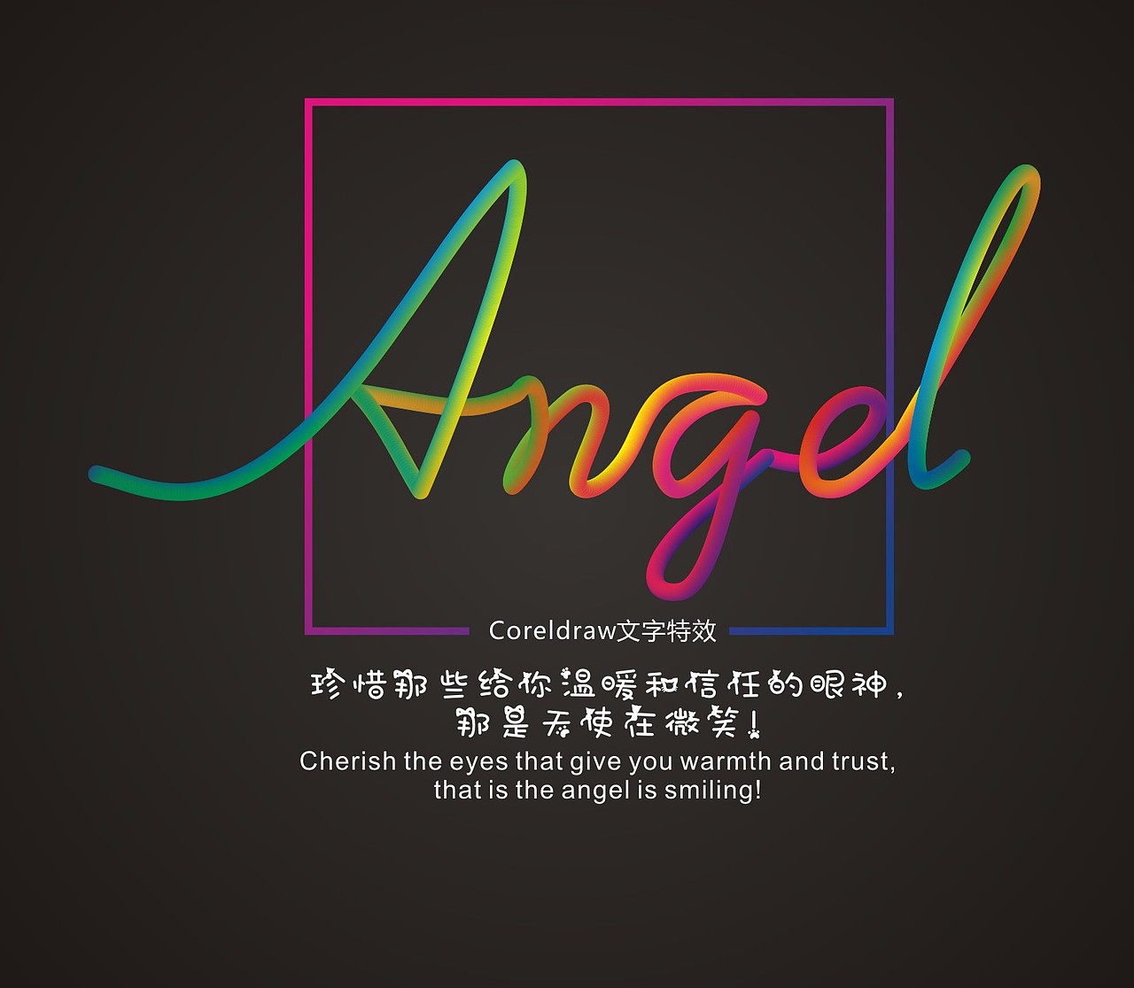 特效字