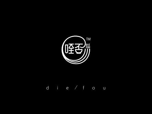 咥否品牌包装设计