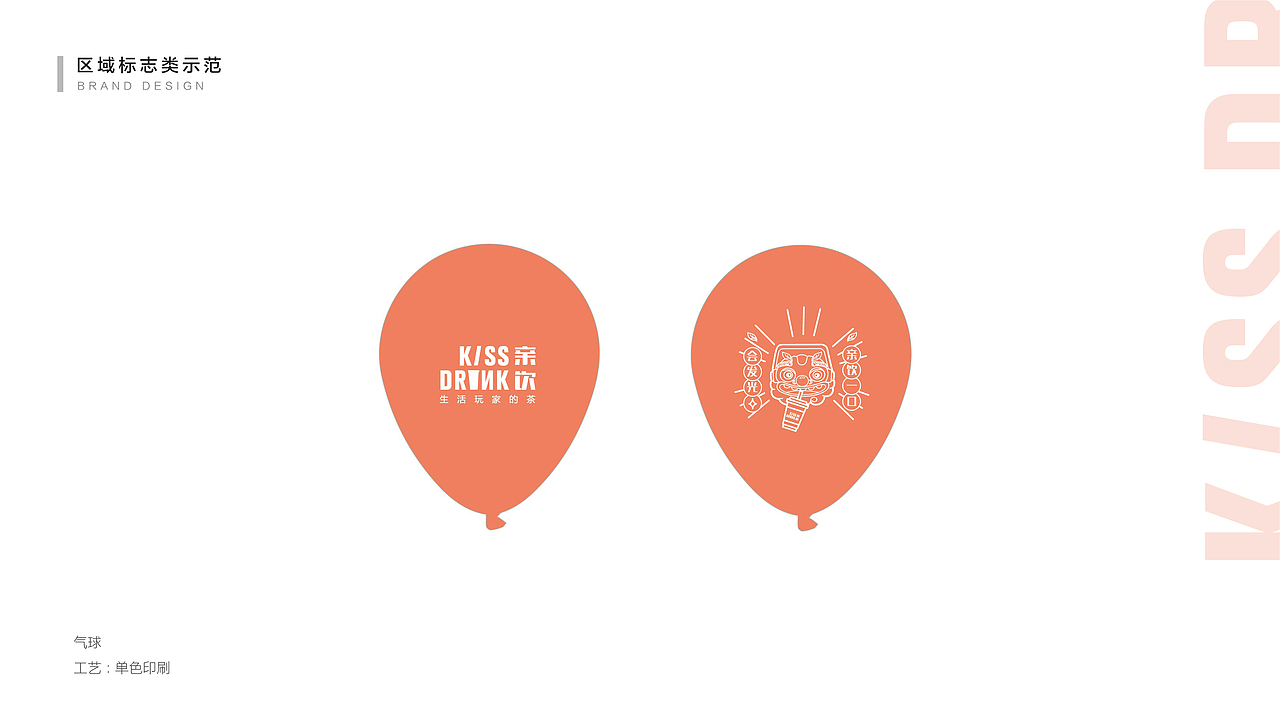「 KISS DRINK」亲饮品牌形象设计