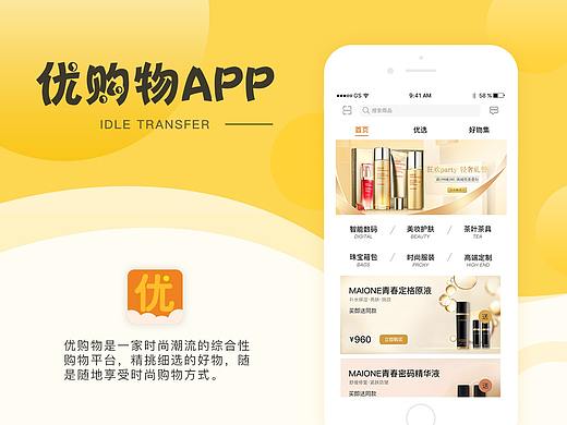 优购物app