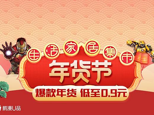年货节