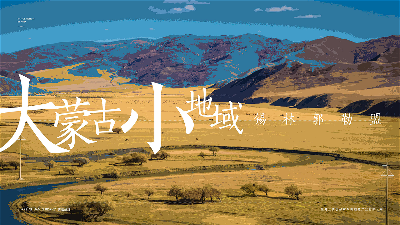 火锅品牌羊来顺故里全案设计