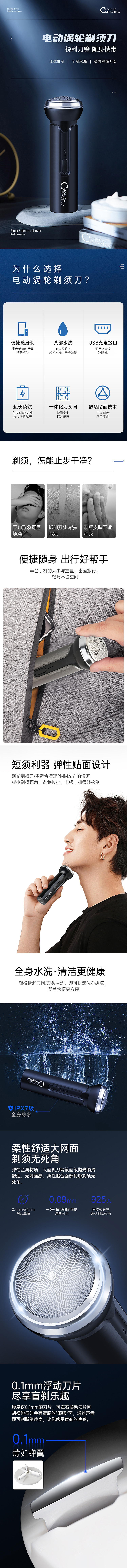 剃须刀详情页（图ZMjMzNTI2NDg4） - 电子产品 - 站酷设计师走路带F风原创素材 - 站酷ZCOOL