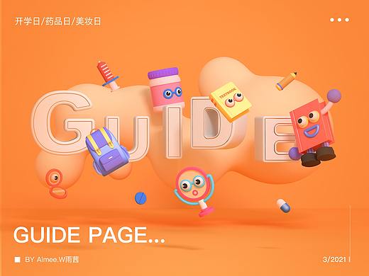 电商APP引导页设计