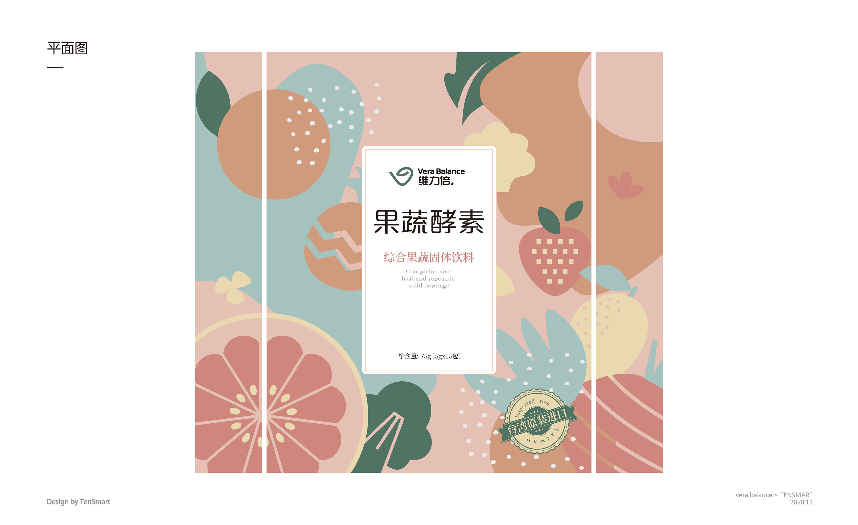 酵素包装设计/饮品包装设计