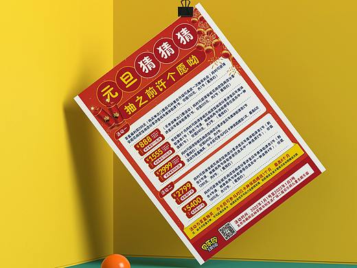 元旦儿童乐园单页
