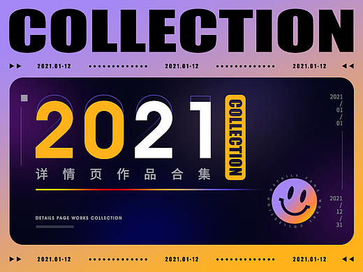 2021 | 年度作品合集【详情页】