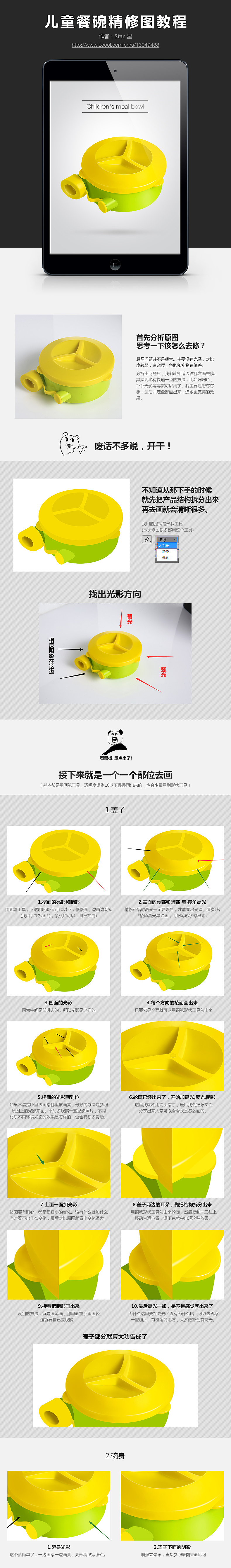 儿童餐碗产品精修教程 附PSD源文件下载（图ZNzgyOTU0Mjg=） - 电商 - 站酷设计师九星JX原创素材 - 站酷ZCOOL