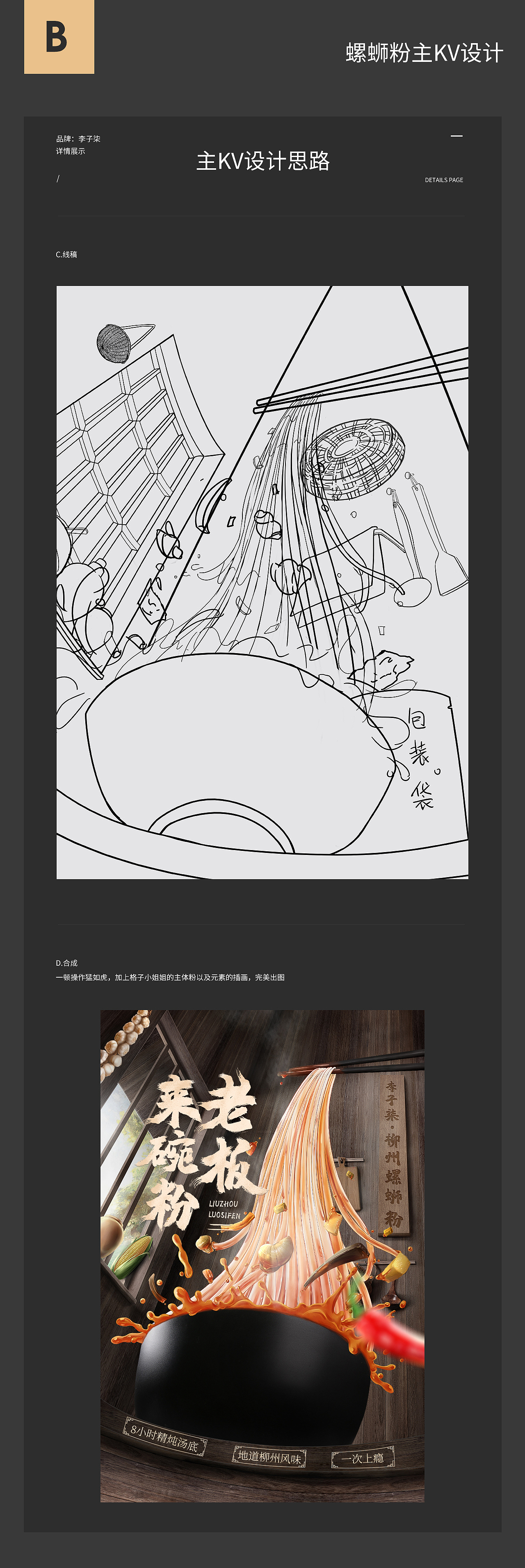 李子柒详情设计-《螺蛳粉》、《苏造酱》