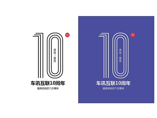 十周年LOGO设计（个人主页-ZNDEzMzMxNTY=） - 宣传物料 - 站酷设计师蜜莉原创素材 - 站酷ZCOOL