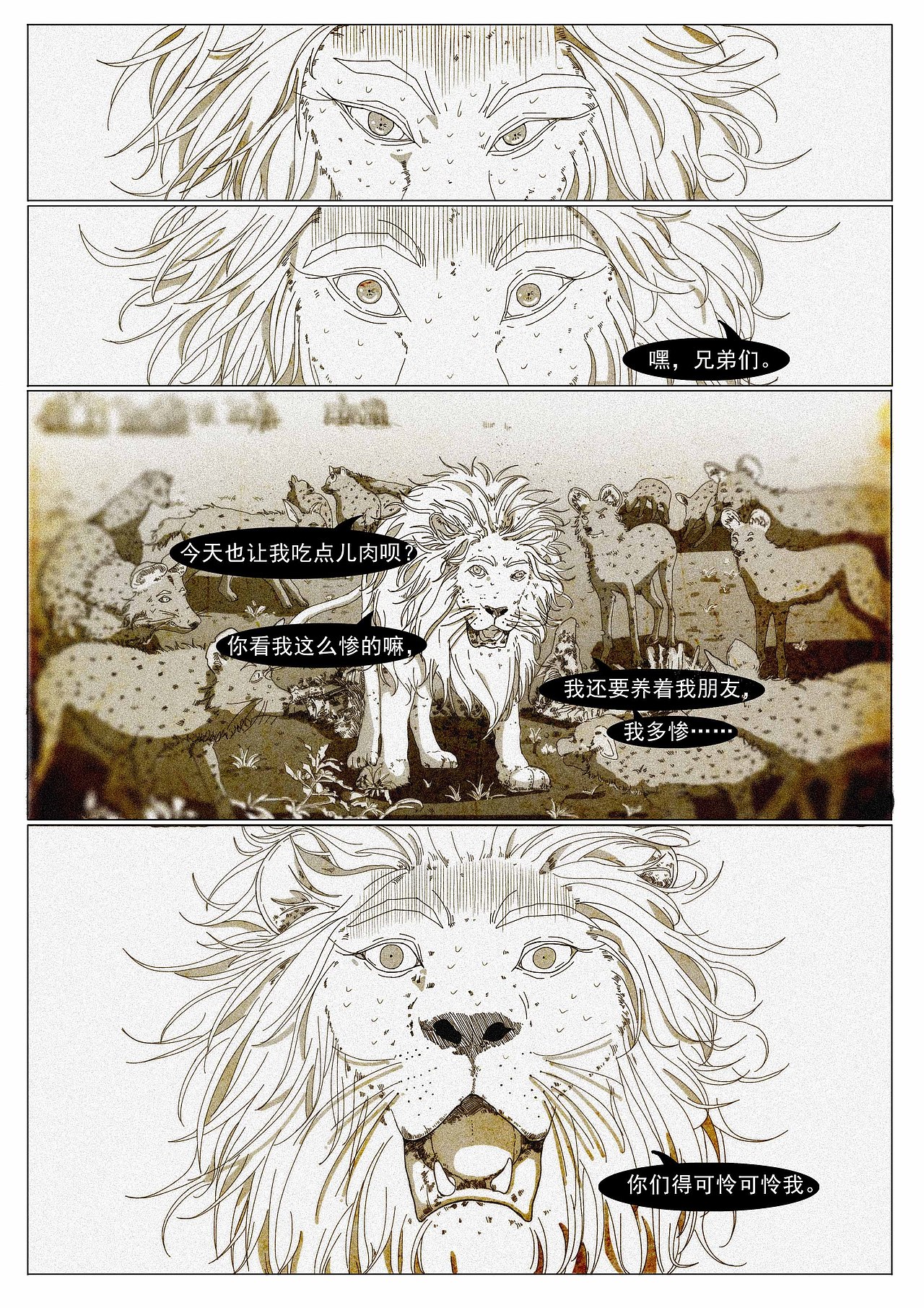 草原复刻（图ZMjEwODM3ODA0） - 中/长篇漫画 - 站酷设计师拥抱春天的理由原创素材 - 站酷ZCOOL