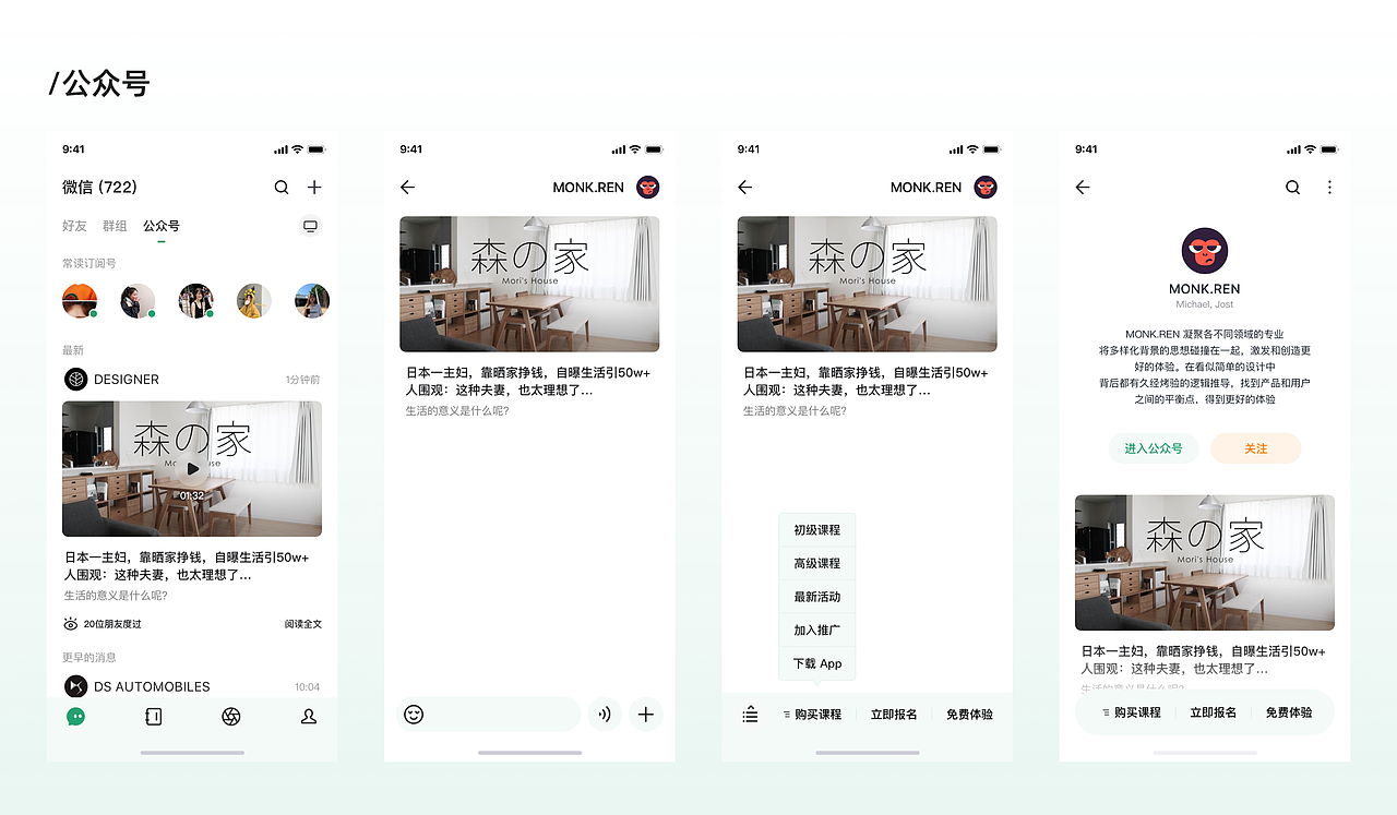 微信8.0 设计重构 「持续更新（图ZMjQ1OTIzNDc2） - 交互/UE - 站酷设计师MONKREN原创素材 - 站酷ZCOOL