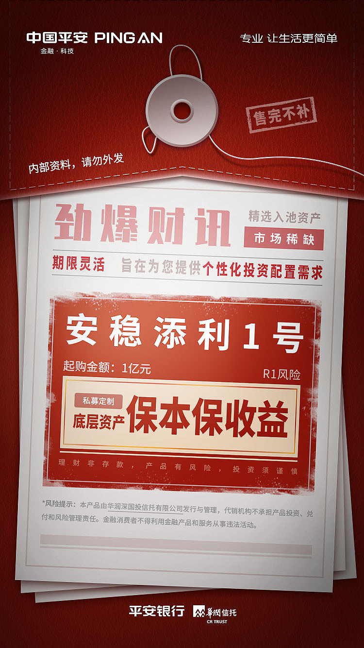 平安银行理财产品海报设计|平面|海报|z47448278 - 原创作品 - 站酷
