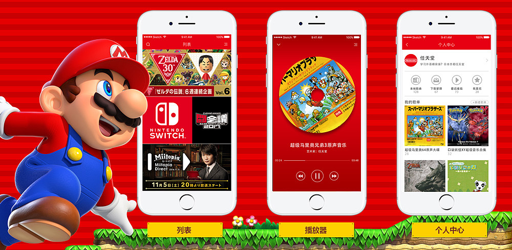 任天堂红（图ZNjM5NTQ2MTY=） - APP界面 - 站酷设计师修丢能原创素材 - 站酷ZCOOL