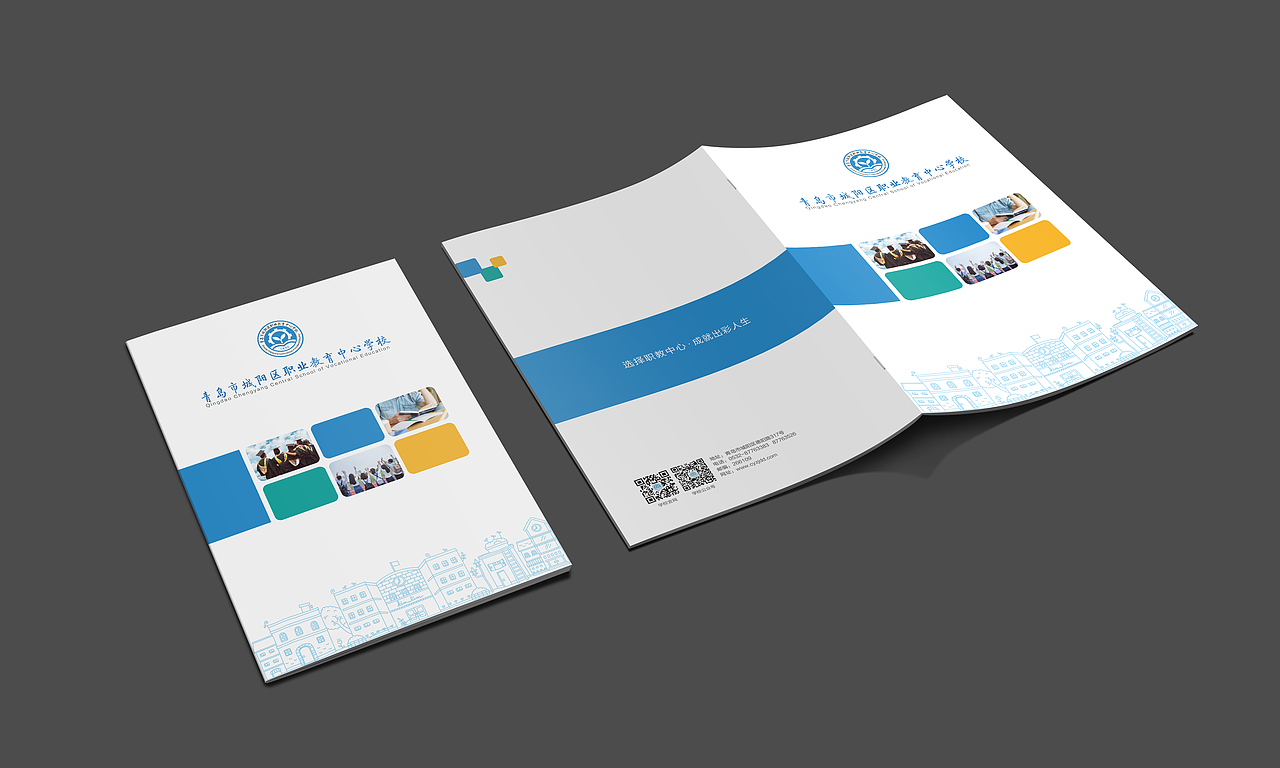 城阳职教中心画册