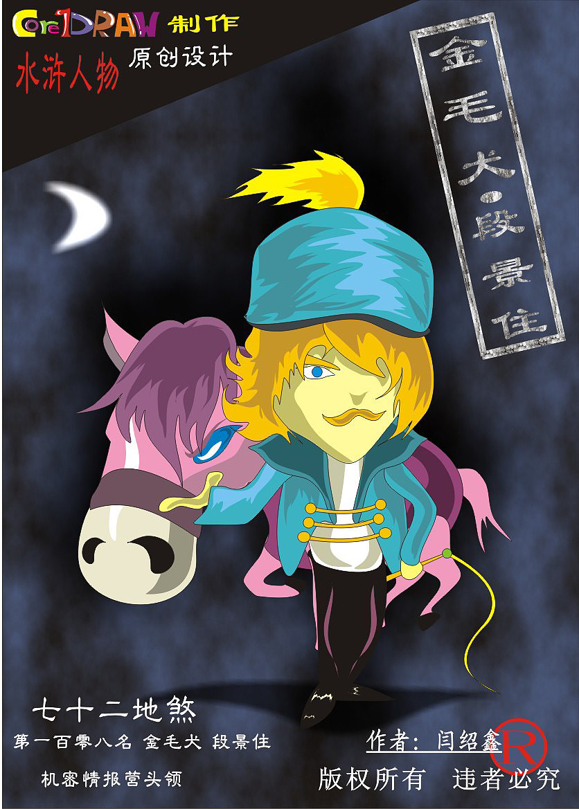Q版水浒人物原创（图ZMTA3NzIzODY4） - 艺术插画 - 站酷设计师羊羊羊的杨原创素材 - 站酷ZCOOL