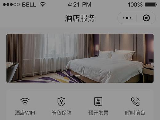 酒店服务小程序