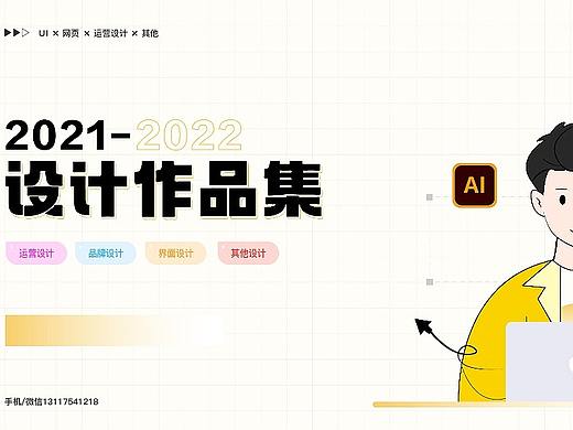 2021-2022设计作品集