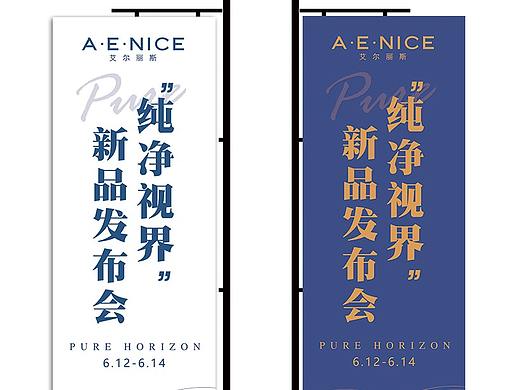 新品发布会上——道旗+温馨提示卡