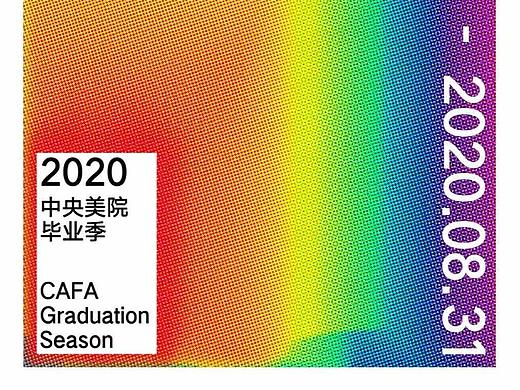 设计毕业秀 | 中央美术学院——视觉传达设计本科