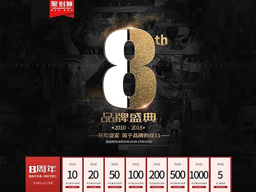 普洱8周年品牌庆典