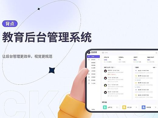 背点英语B端界面设计