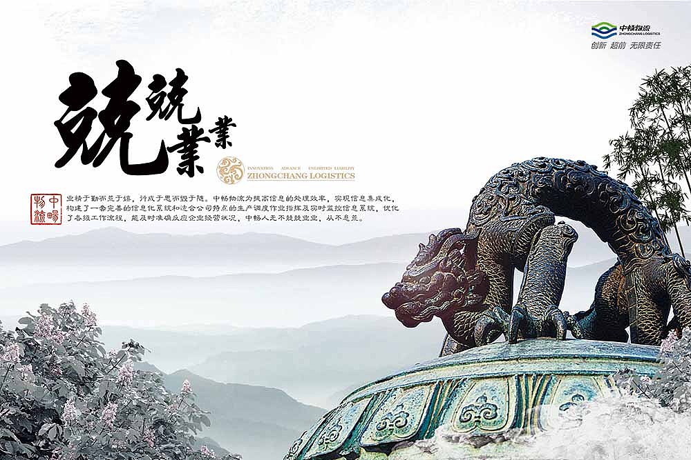 中畅物流公司经理办公楼文化宣传