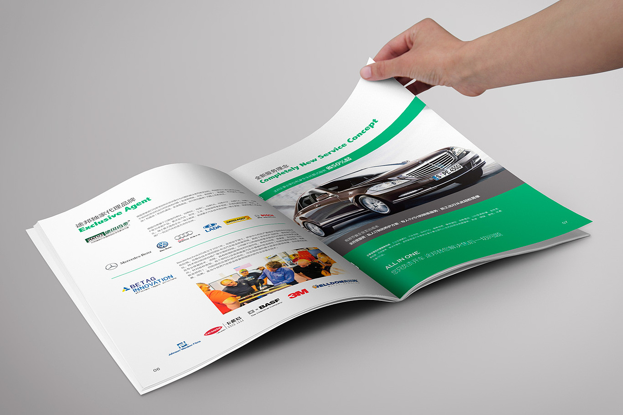 汽车用品公司画册