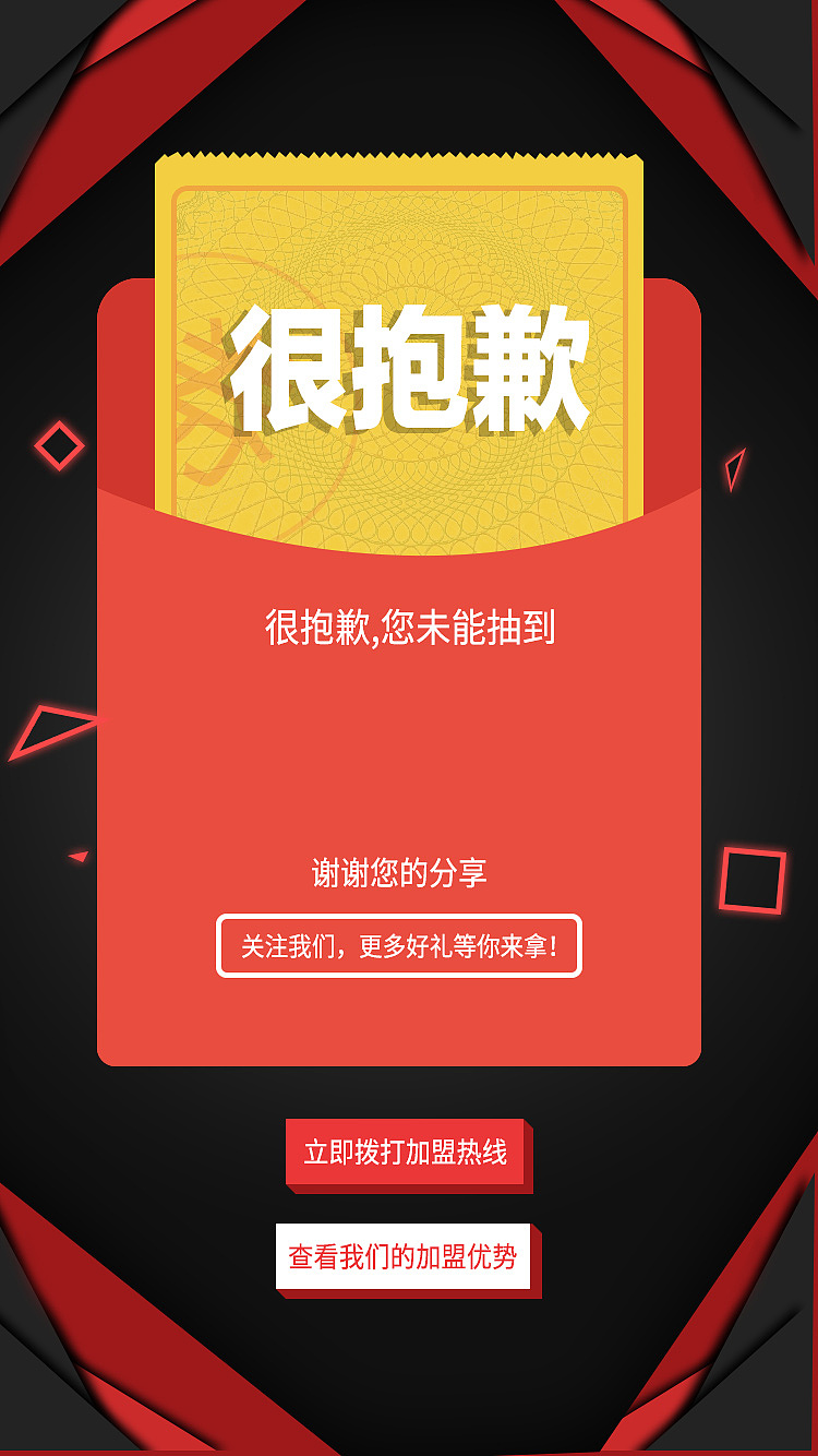 H5-双十二加盟活动