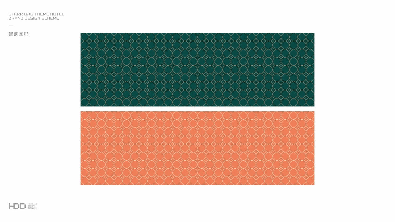 酒店设计|< 斯塔尔巴格 >主题酒店