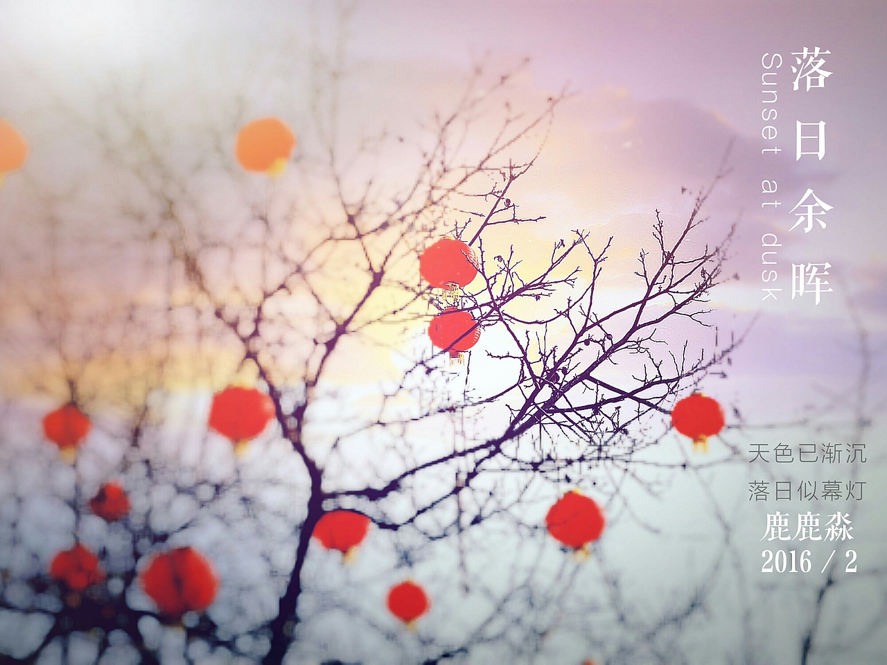 2016年2月（图ZNDI1NjIxMTY=） - 风光摄影 - 站酷设计师LULU淼原创素材 - 站酷ZCOOL